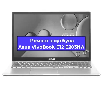 Апгрейд ноутбука Asus VivoBook E12 E203NA в Белгороде